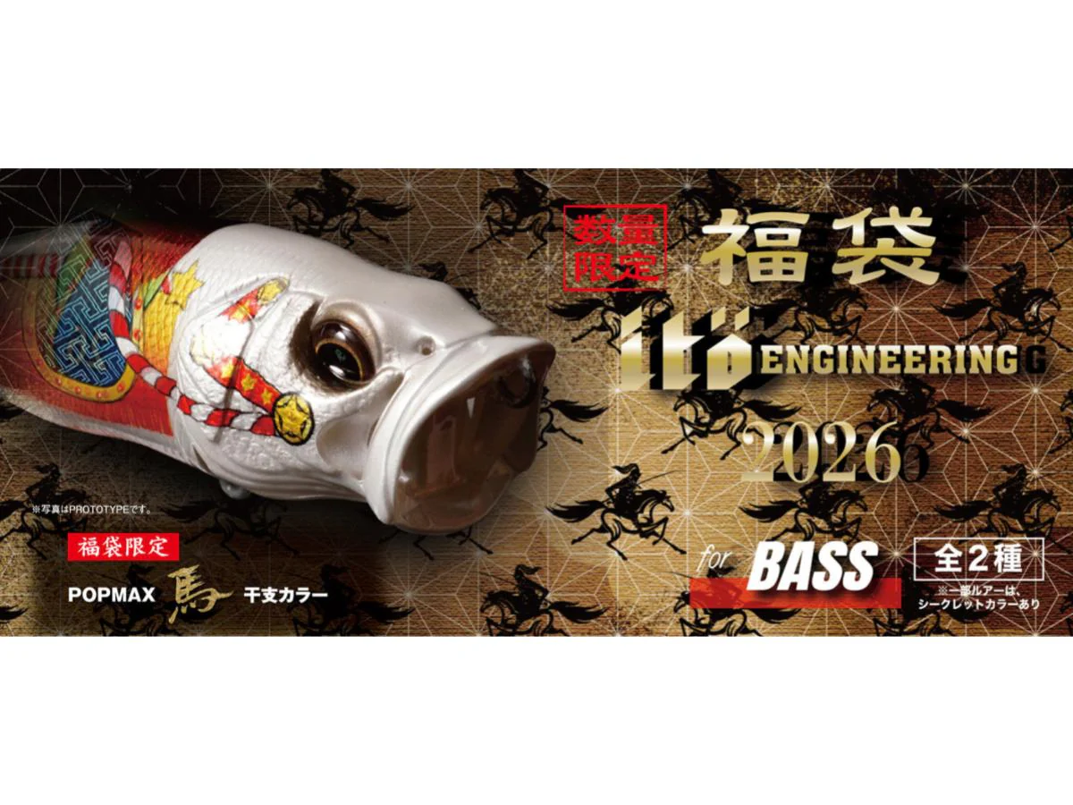 Megabass Ito Engineering 2026 Limited Lucky Bag For Bass