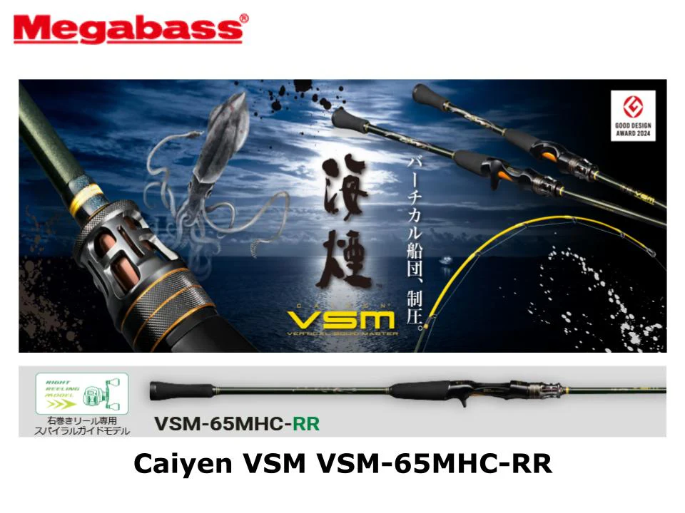 Megabass Caiyen VSM VSM-65MHC-RR | 1 Piece Baitcasting