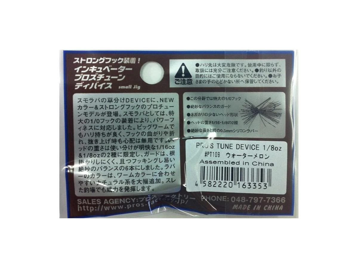 Pros Factory Incubator Pro's Tune Device 1/8oz #PT109 Watermelon - Image 2
