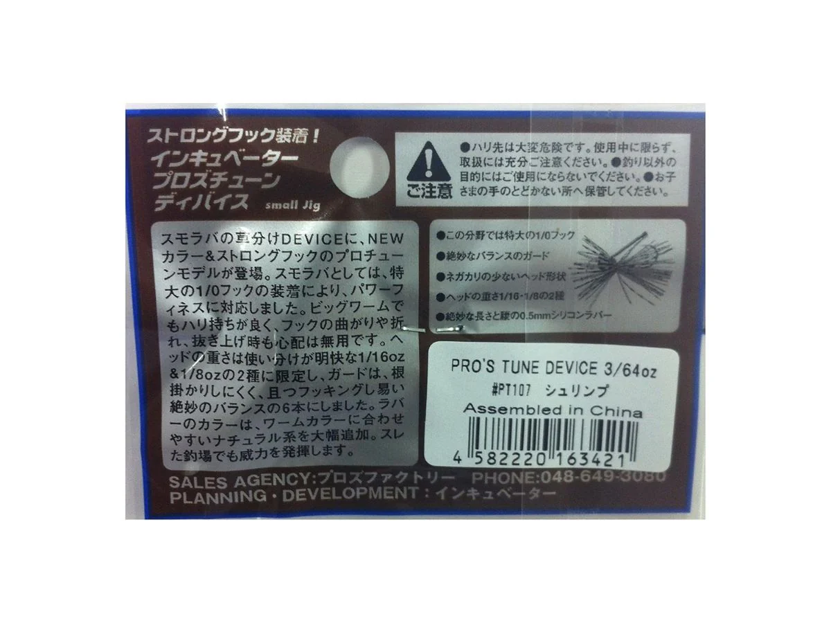Pros Factory Incubator Pro's Tune Device 3/64oz #PT107 Shrimp - Image 2