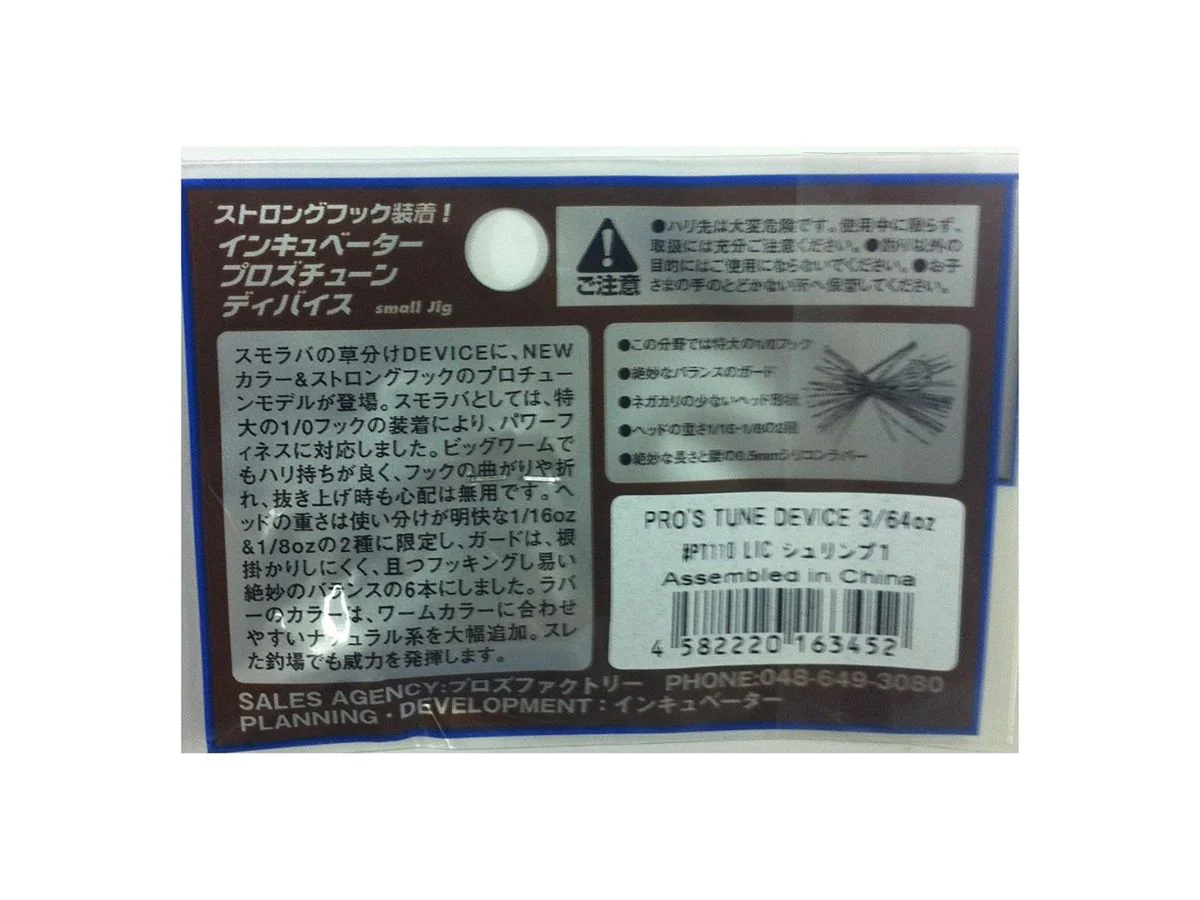 Pros Factory Incubator Pro's Tune Device 3/64oz #PT110 LIC Shrimp 1 - Image 2