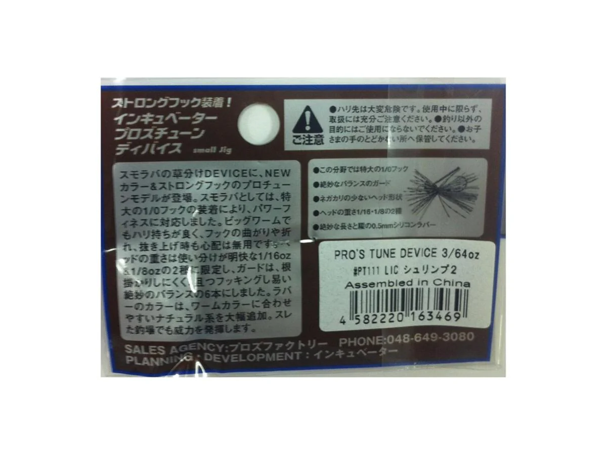 Pros Factory Incubator Pro's Tune Device 3/64oz #PT111 LIC Shrimp 2 - Image 2