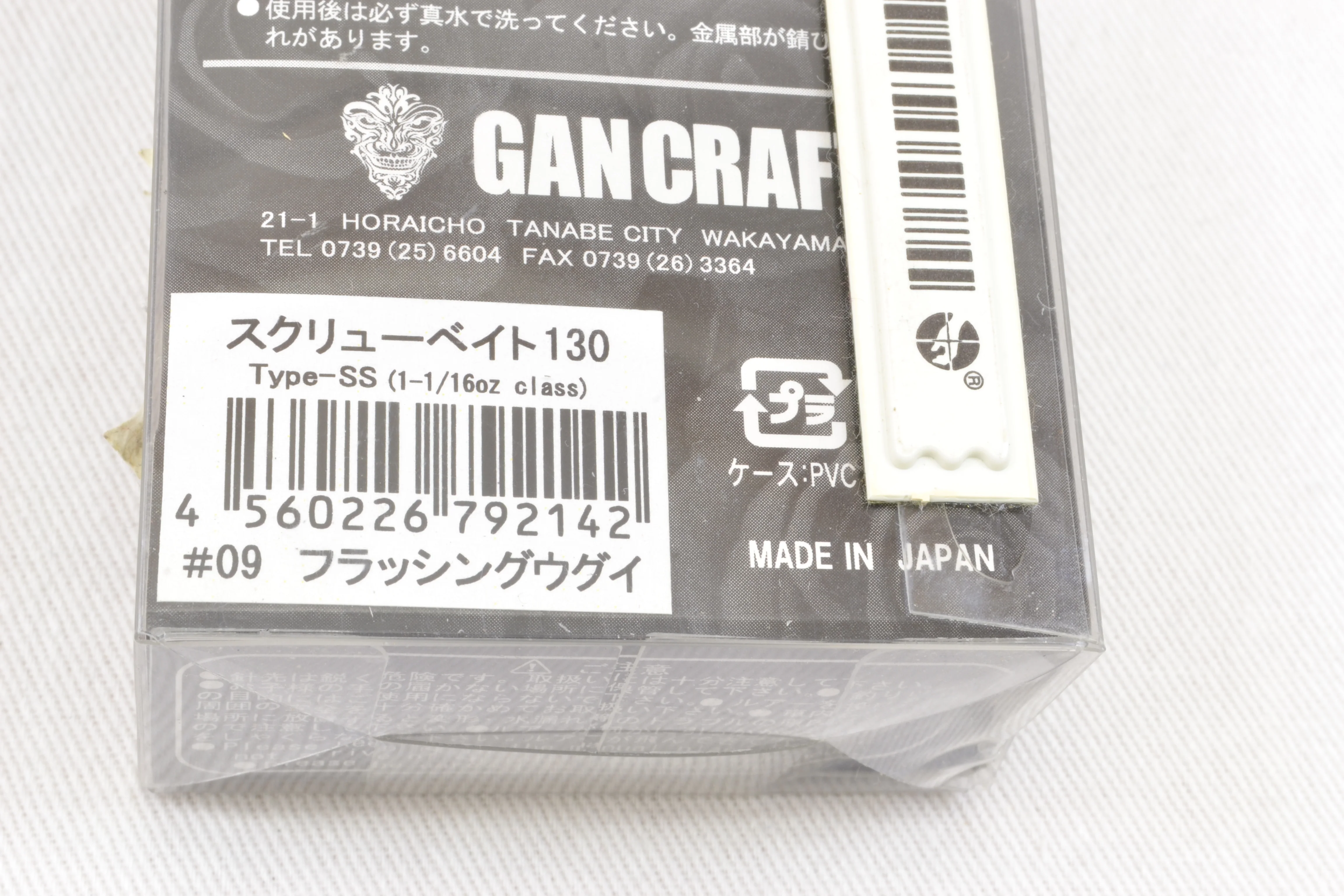 Used Screw Bait 130 Type SS #09 Flushing Ugui - Image 6